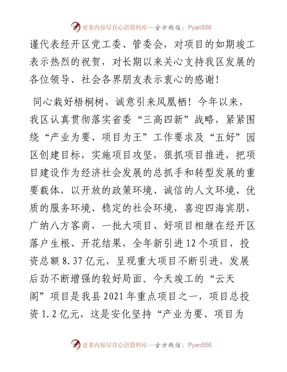 范文系列2564安化经开书记周华山：在云天阁十周年、桑香黑茶六周年暨云天阁一期工程竣工庆典上的讲话.docx_第2页