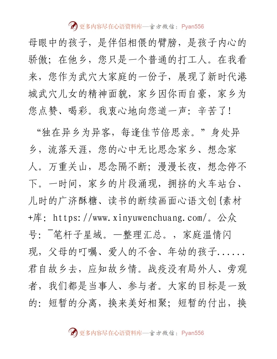致我市在外居民的一封家书.docx_第2页