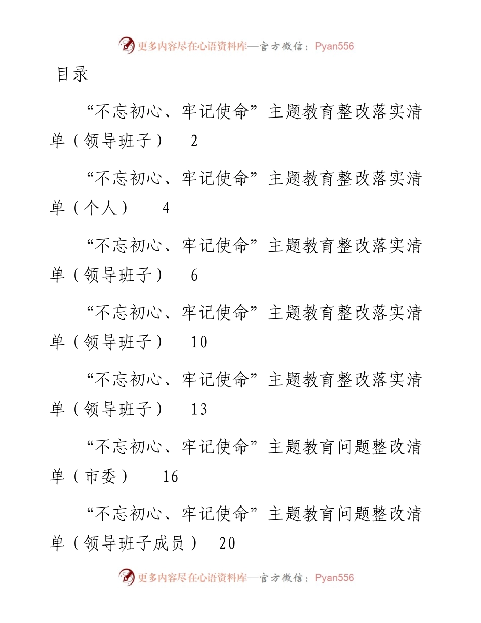 问题整改清单11张.docx_第1页
