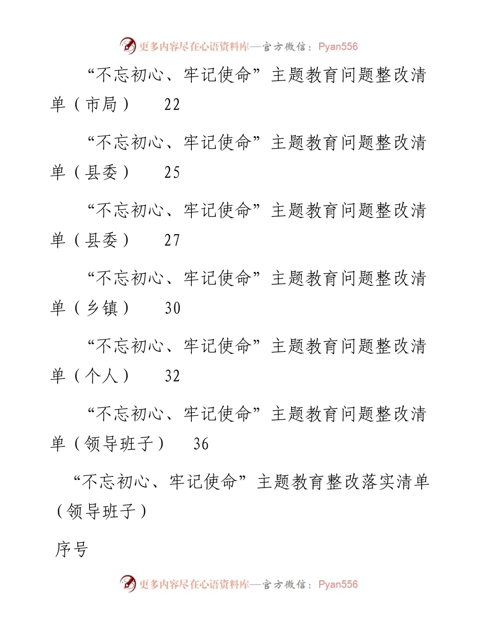 问题整改清单11张.docx_第2页