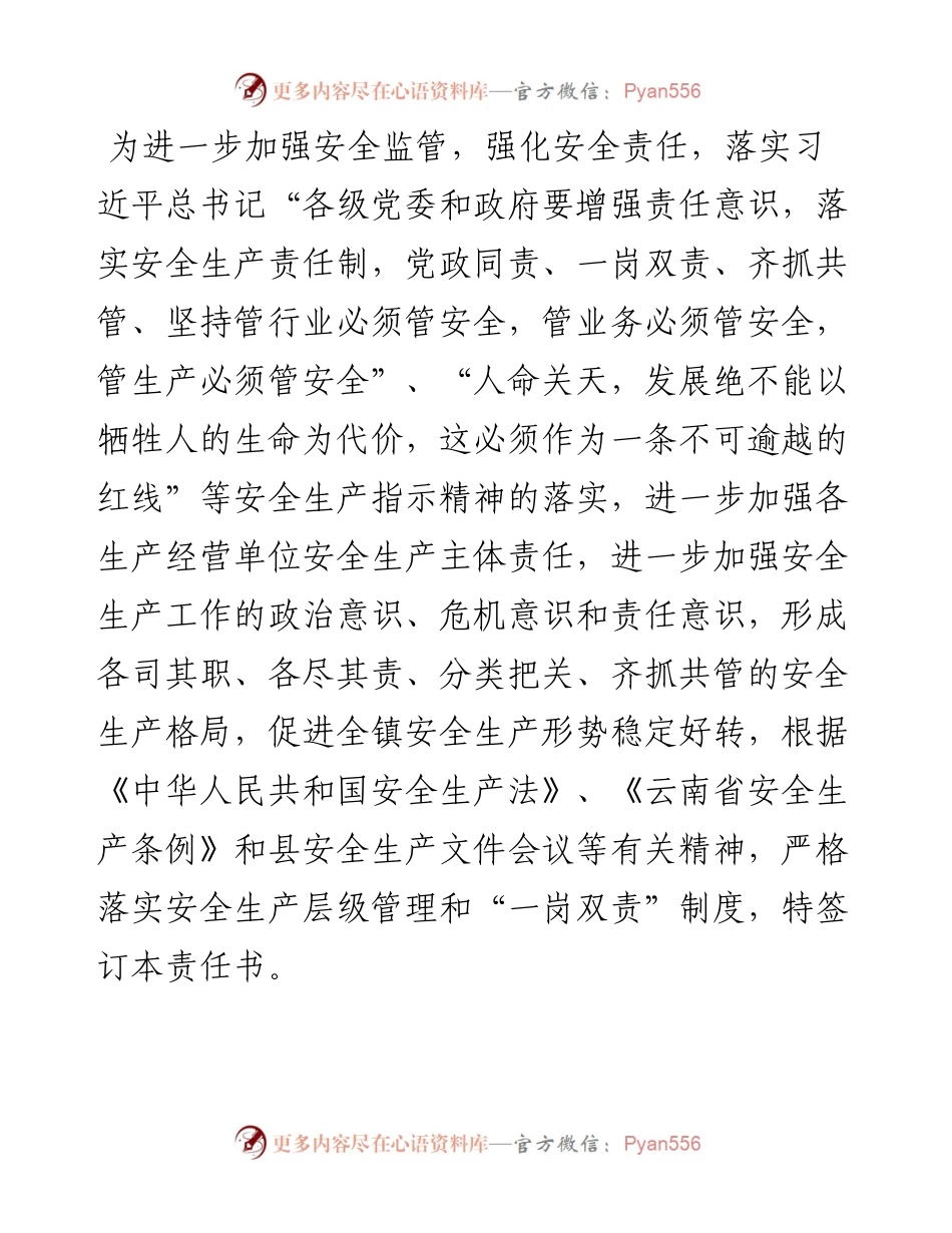 镇安全生产“一岗双责”目标管理责任书.docx_第1页