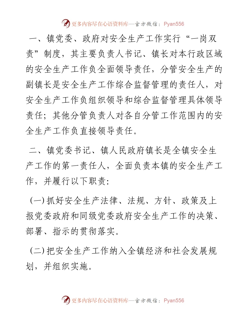 镇安全生产“一岗双责”目标管理责任书.docx_第2页