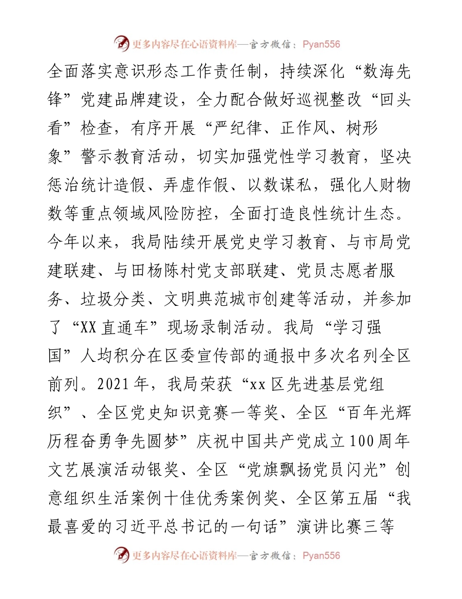 统计局工作总结.docx_第2页
