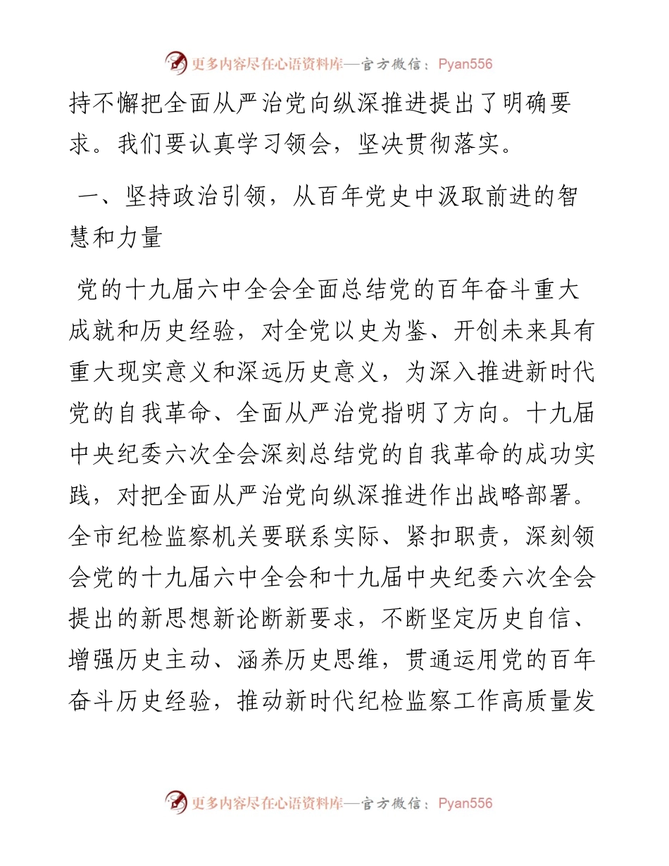 范文系列3334三明市纪委书记吴国顺：在中国共产党三明市第十届纪律检查委员会第二次全体会议上的工作报告.docx_第2页