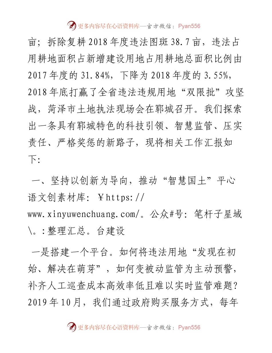 范文系列2548郓城县自然资源和规划局局长袁良臣：在全省自然资源执法工作座谈会议上的发言.docx_第2页