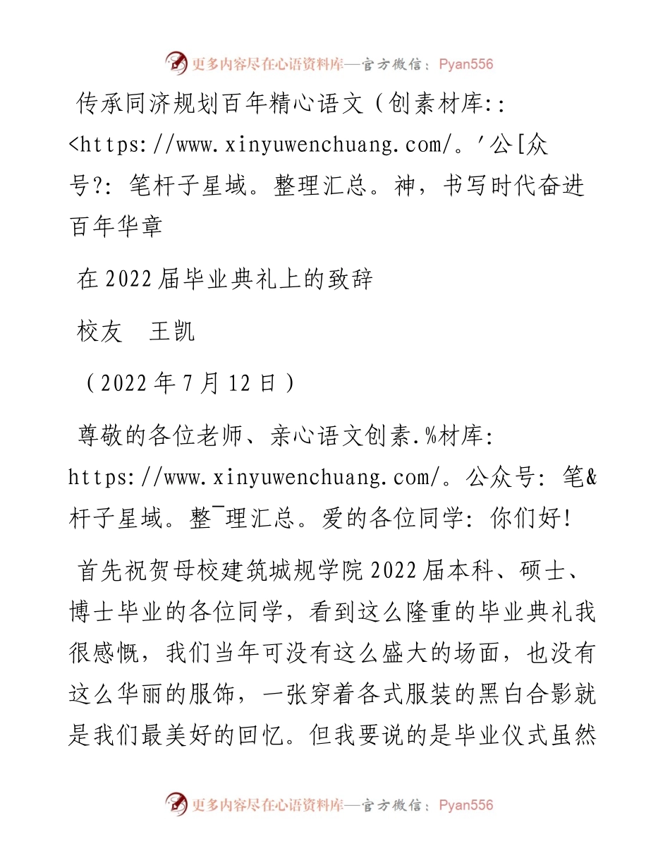 范文系列4200校友王凯：在届毕业典礼上的致辞.docx_第1页