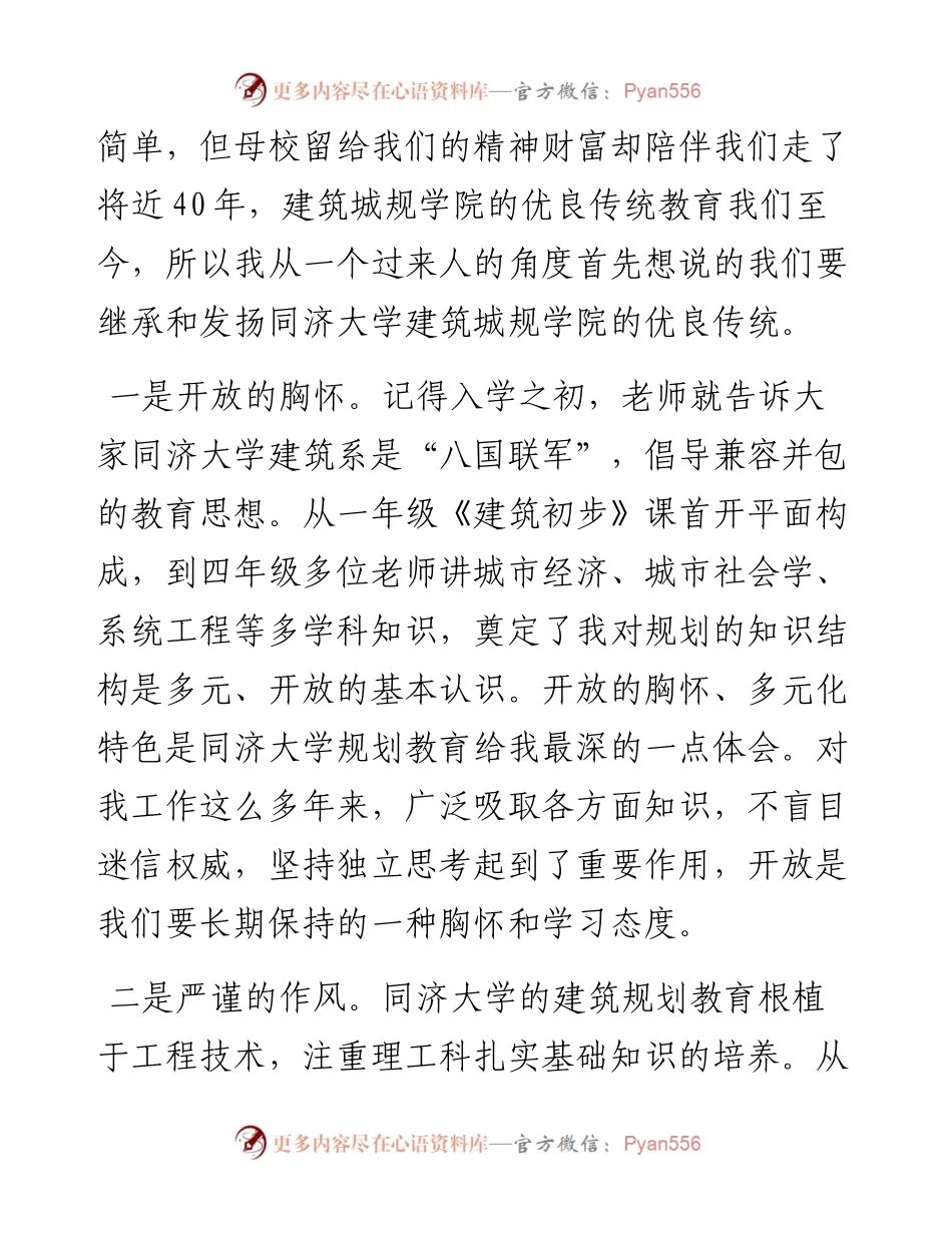 范文系列4200校友王凯：在届毕业典礼上的致辞.docx_第2页