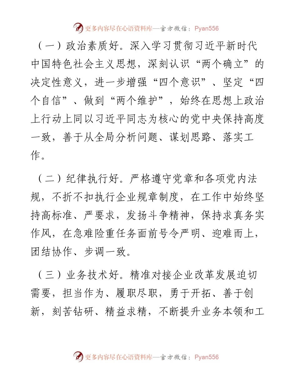 资本公司党委“党员先锋模范”创建工作方案.docx_第2页