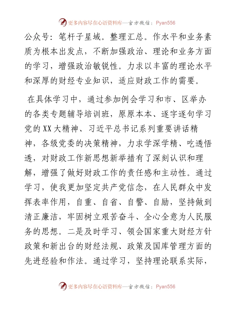 财政局国库科财务人员工作总结(1).docx_第2页