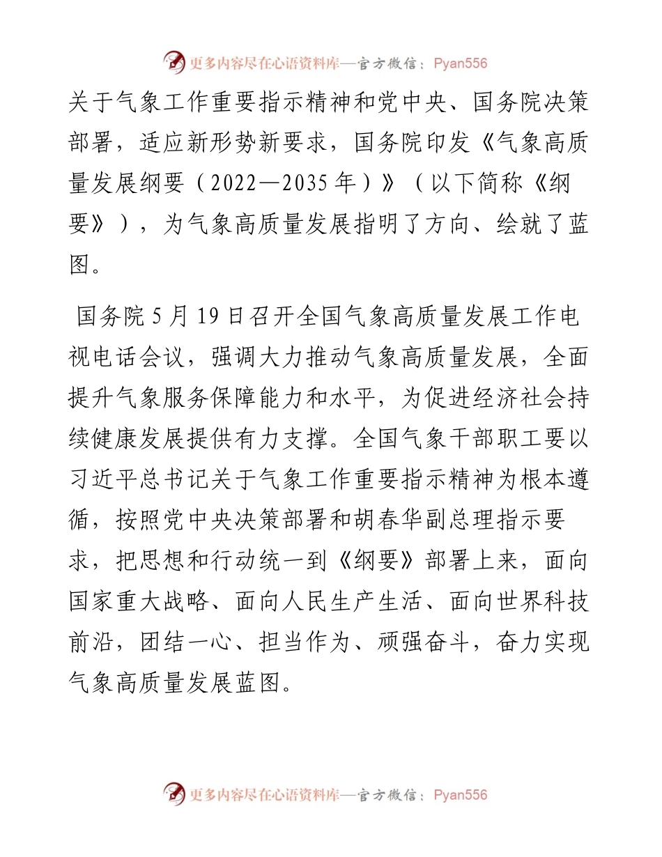 贯彻落实《气象高质量发展纲要（—2035年）》系列评论汇编（10篇）.docx_第2页