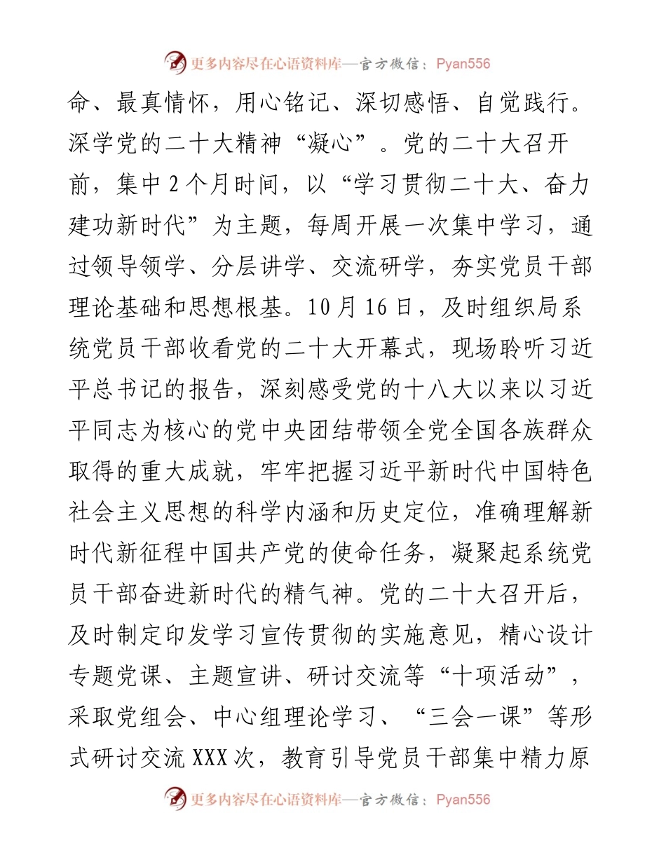 自然资源和规划局党组关于度落实全面从严治党主体责任情况报告.docx_第2页