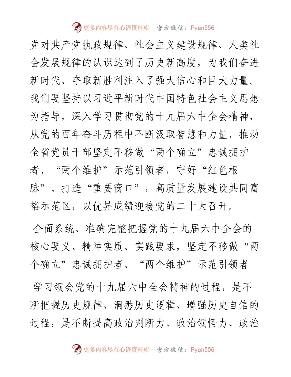 范文系列3036浙江省委书记袁家军：在浙江省委十四届十次全会上的报告.docx_第2页