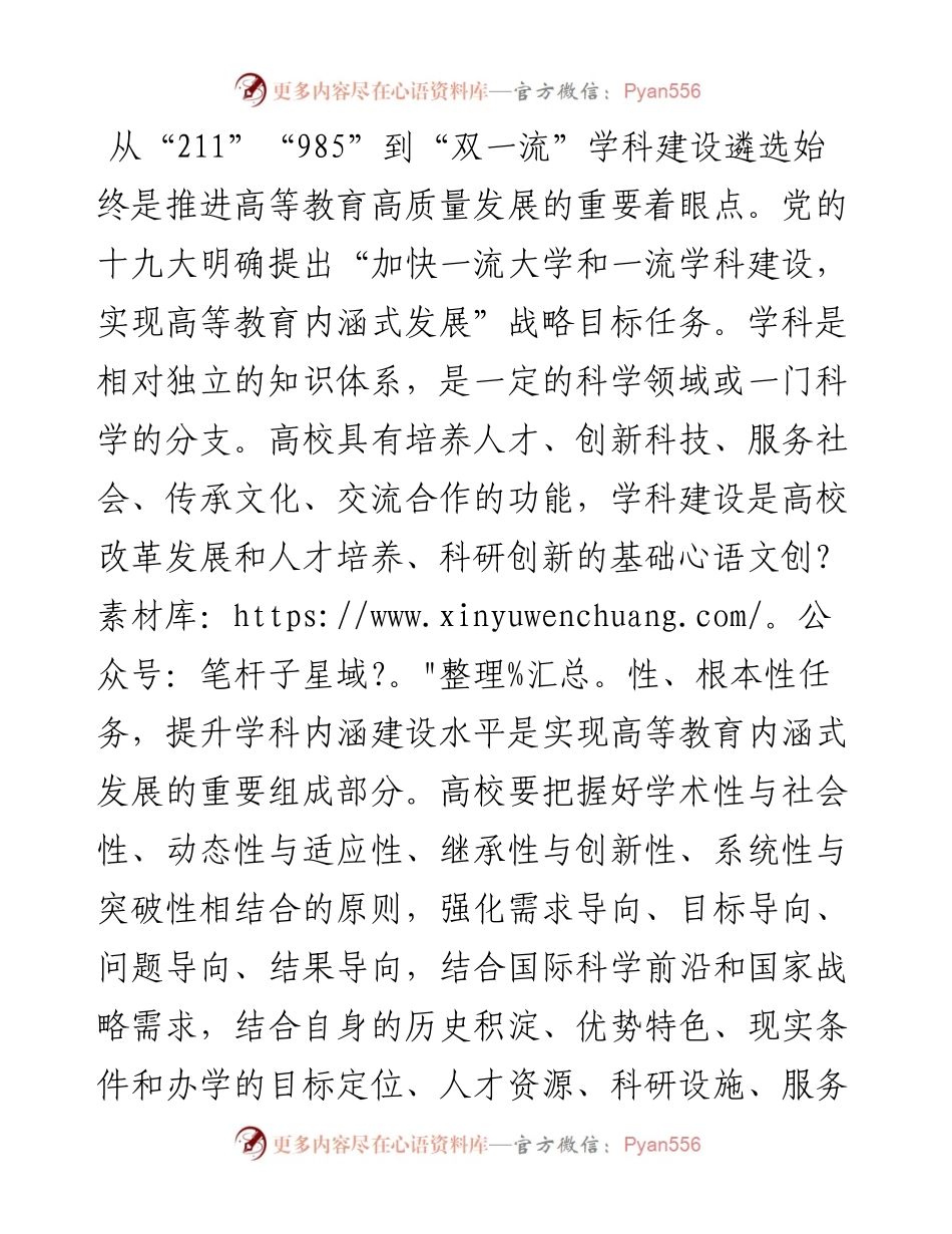 范文系列4407广东省高等教育学会会长魏中林：在广东省高校学科建设高峰论坛上的致辞.docx_第2页