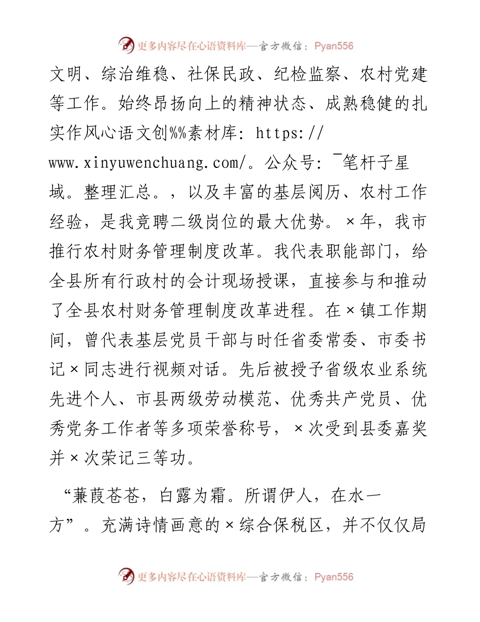 综合保税区二级岗位竞聘演讲稿.docx_第2页