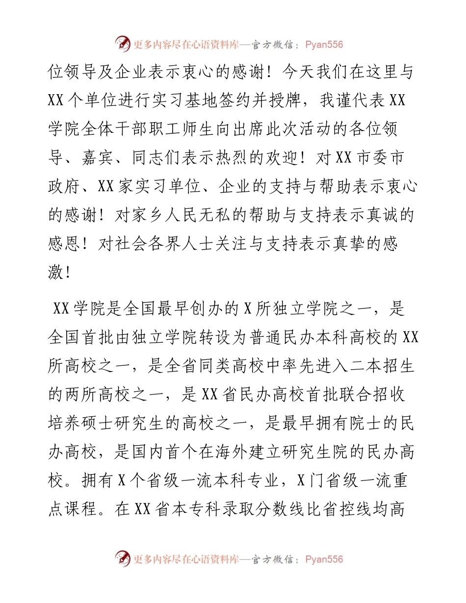 董事长在学院、市校地合作暨实习基地签约授牌仪式上的讲话.docx_第2页
