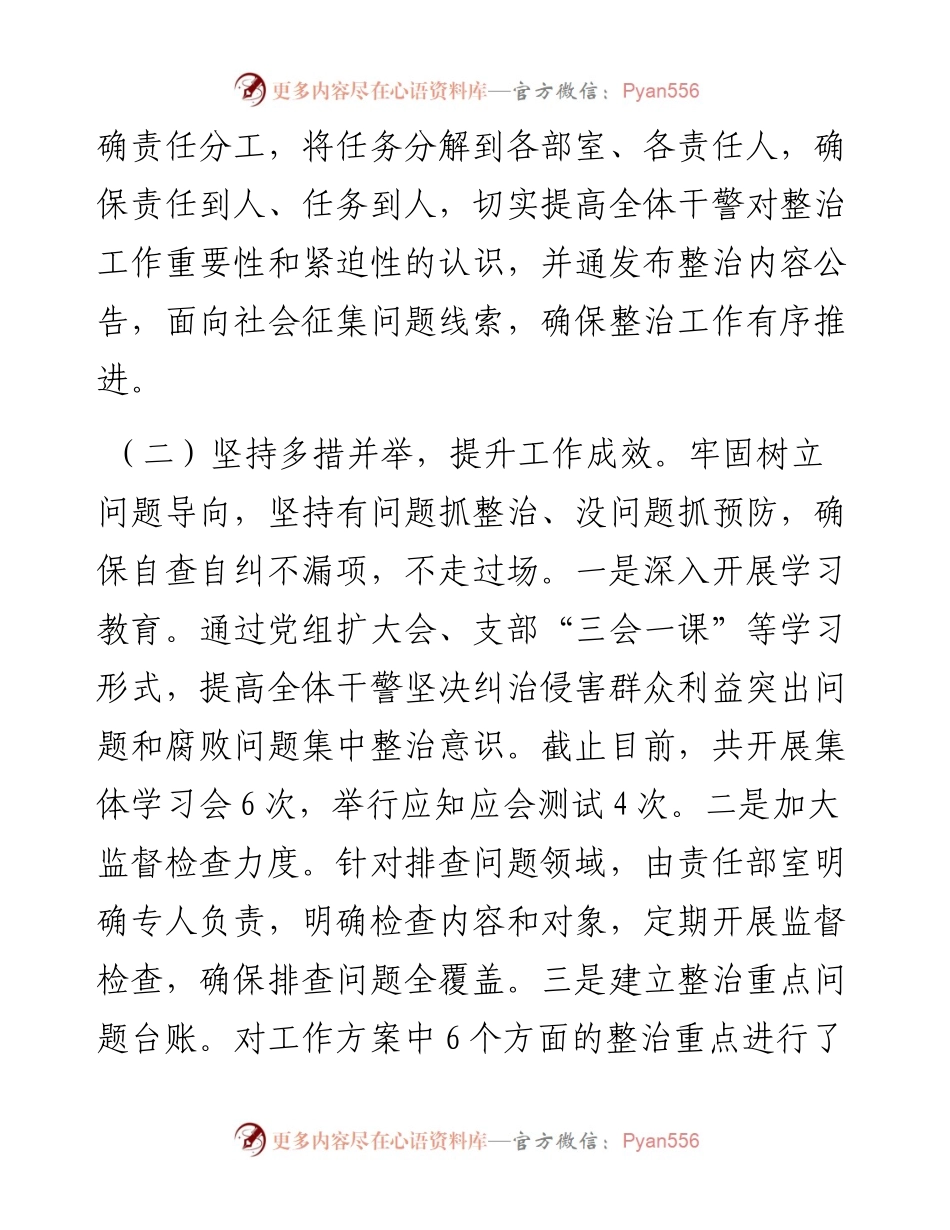 群众身边不正之风和腐败问题集中整治行动开展情况报告.docx_第2页