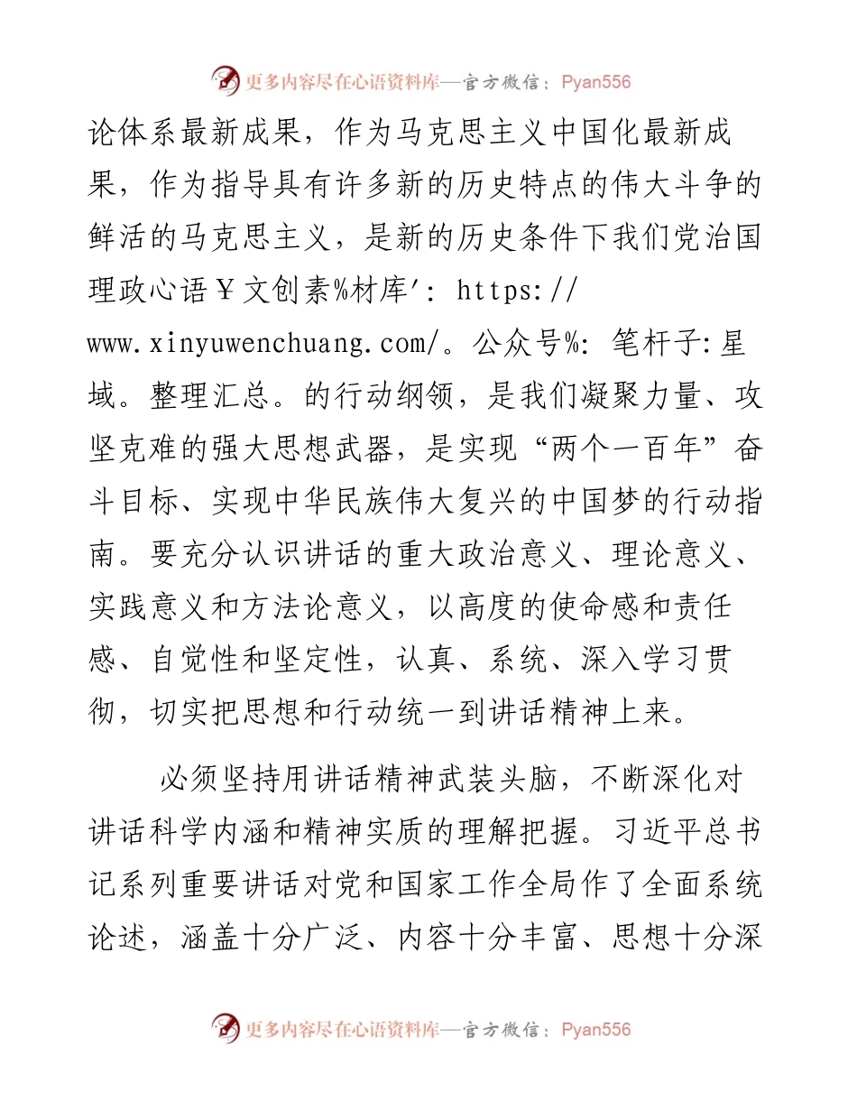 资料2—深入学习贯彻习近平总书记系列重要讲话精神，协调推进“四个全面”战略布局，为实现“两个一百年”奋斗目标和中华民族伟大复兴的中国梦而奋斗.docx_第2页