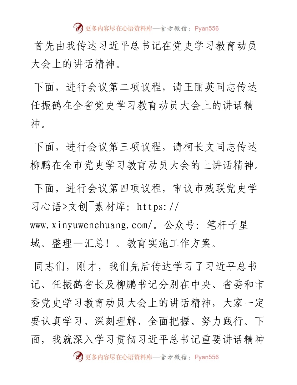范文系列1577武威市残联理事长宁生国：在市残联党史学习教育动员部署会上的讲话.docx_第2页