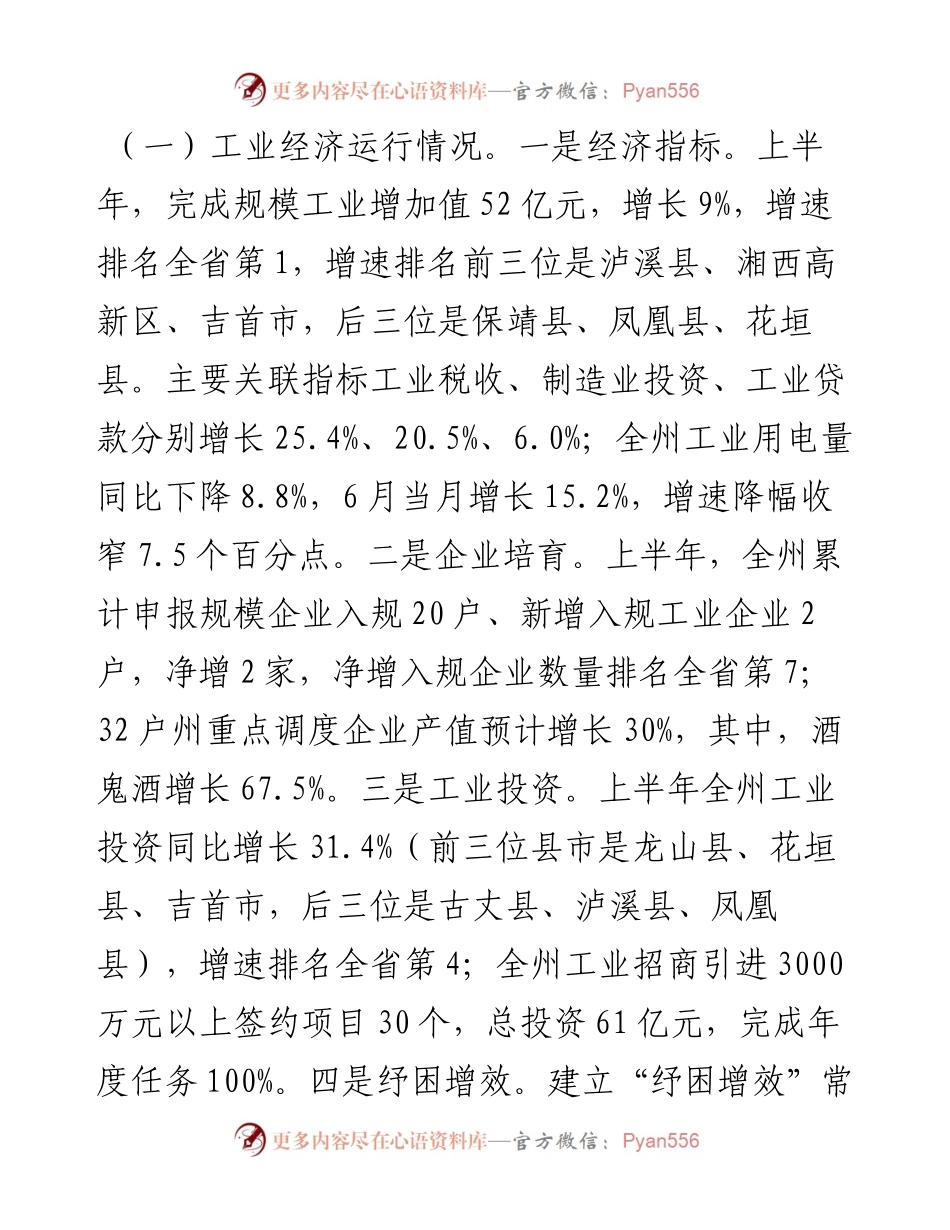 范文系列4262副州长周亮：在十五届州人民政府第二次全体会议暨全州第三次安全生产委员会电视电话会议上的讲话.docx_第2页