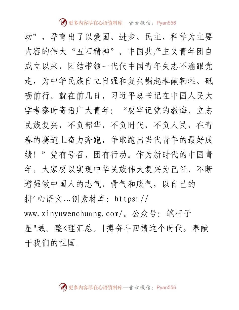 范文系列3675西安建筑科技大学校长王树声：在“喜迎二十大、永远跟党走、奋进新征程”西安建筑科技大学度共青团工作表彰典礼上的讲话.docx_第2页