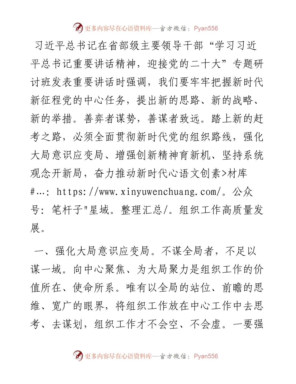 组织部长学习研讨班重要讲话精神发言提纲.docx_第1页