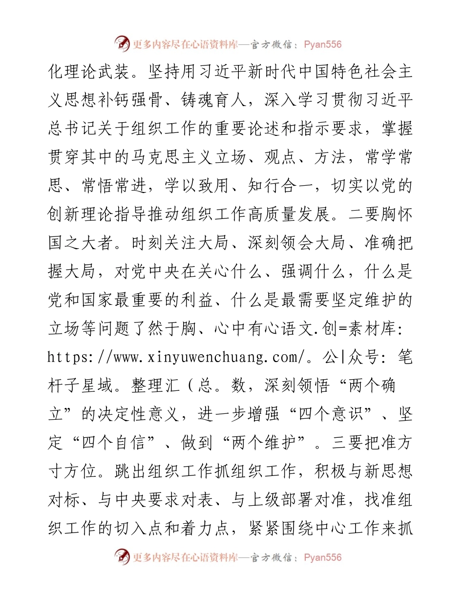 组织部长学习研讨班重要讲话精神发言提纲.docx_第2页