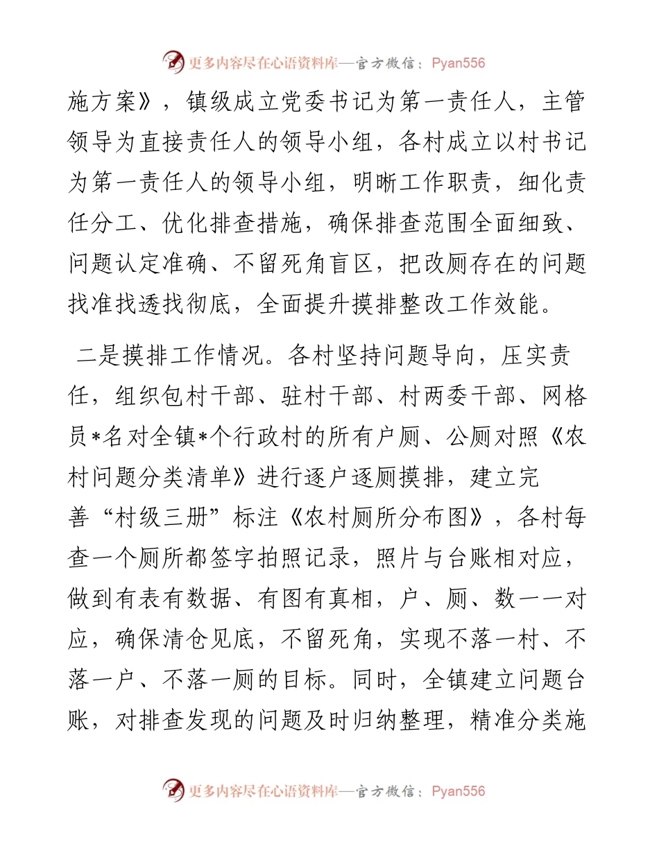 镇关于农村问题厕所“歼灭战”工作汇报.docx_第2页