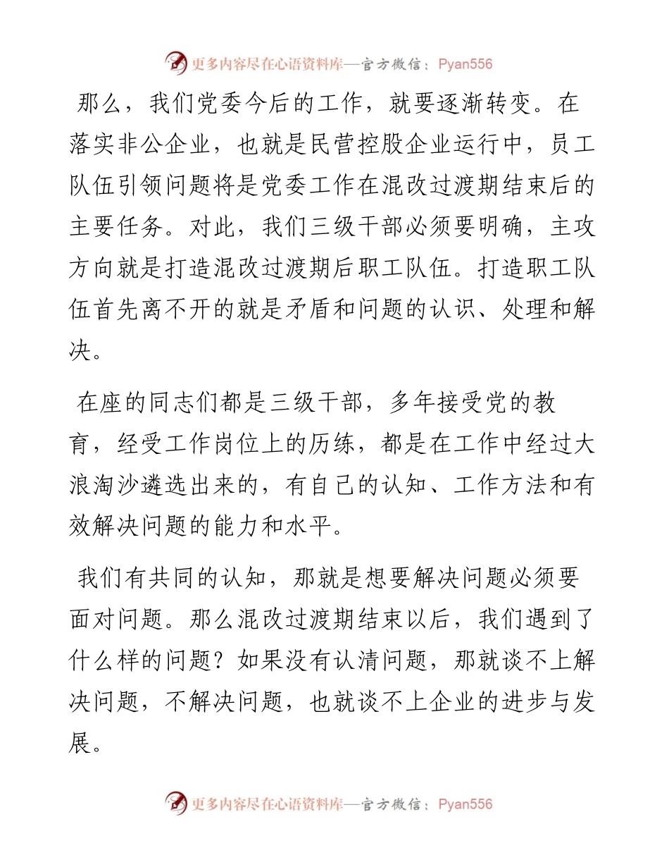 范文系列1415天铁公司党委书记杨勇：在一季度工作总结暨4月份行政例会上的讲话.docx_第2页