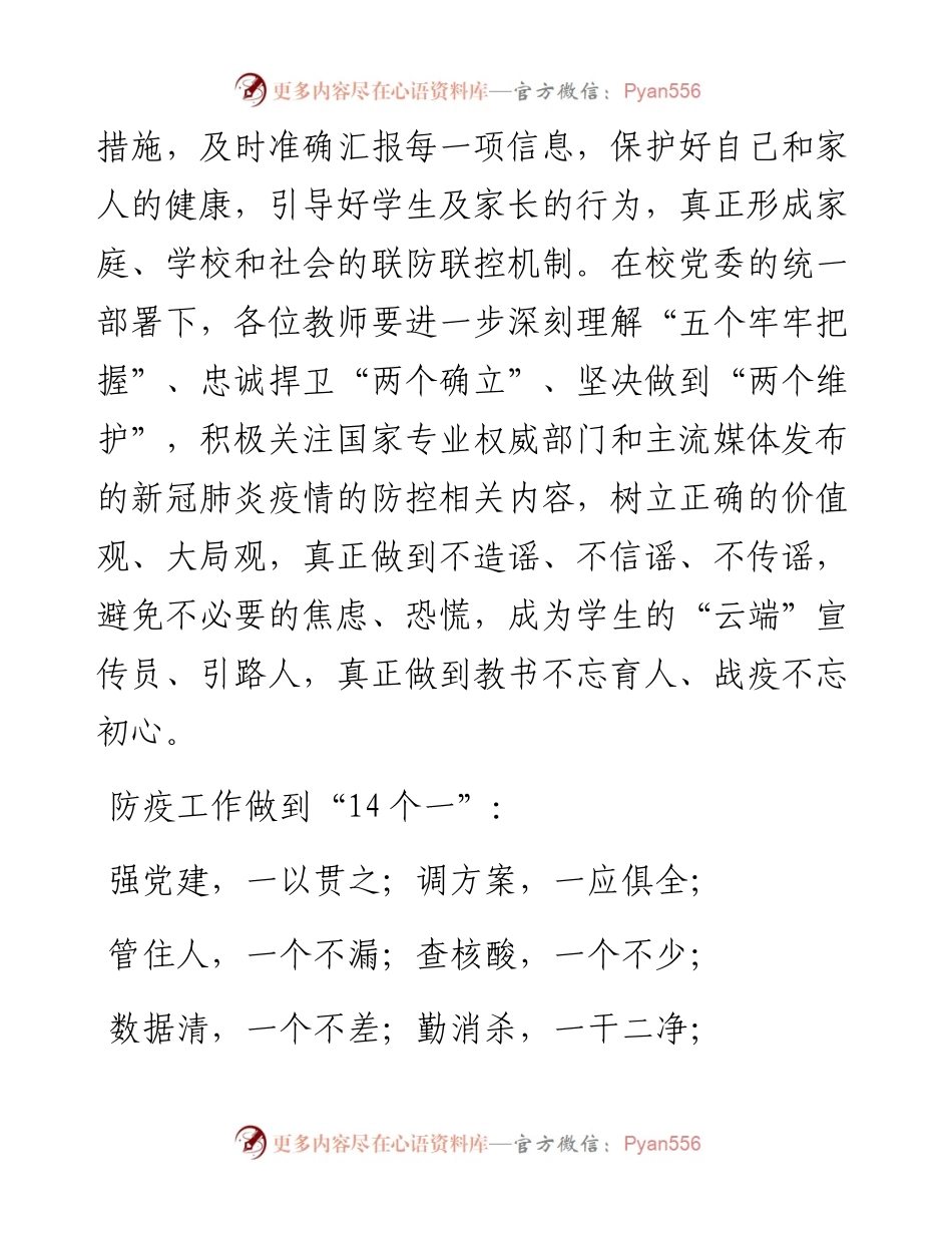 范文系列4955四师一中校长林涛：在线上教职工大会上的讲话.docx_第2页