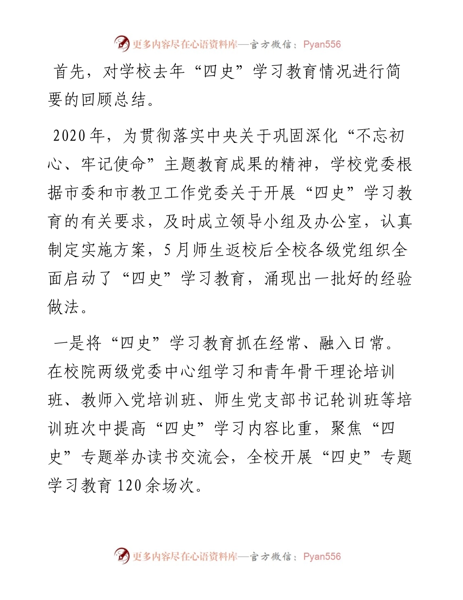 范文系列1354华东师范大学党委书记梅兵：在华东师范大学党史学习教育动员大会上的讲话.docx_第2页