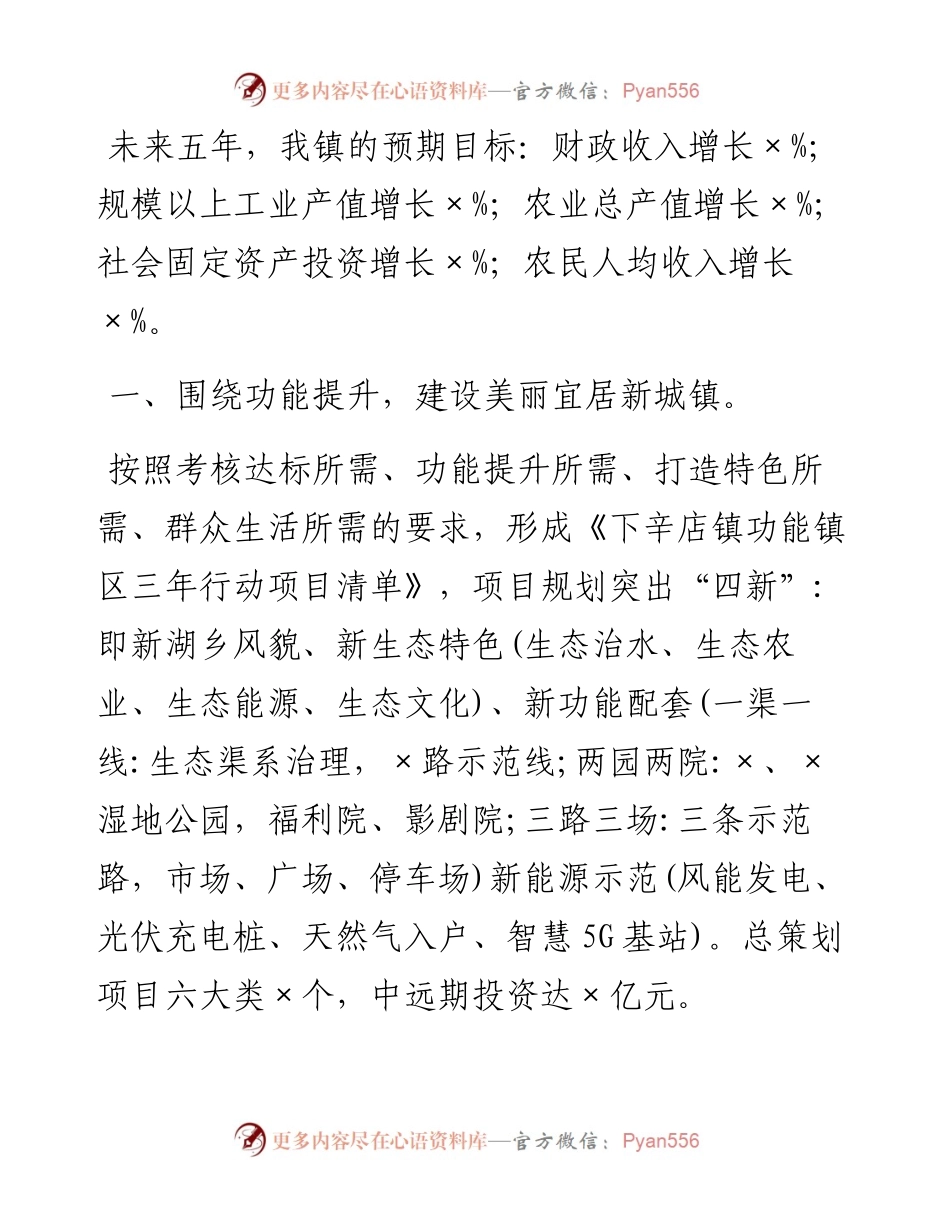 镇党委书记在全县党政领导干部座谈会上的发言.docx_第1页