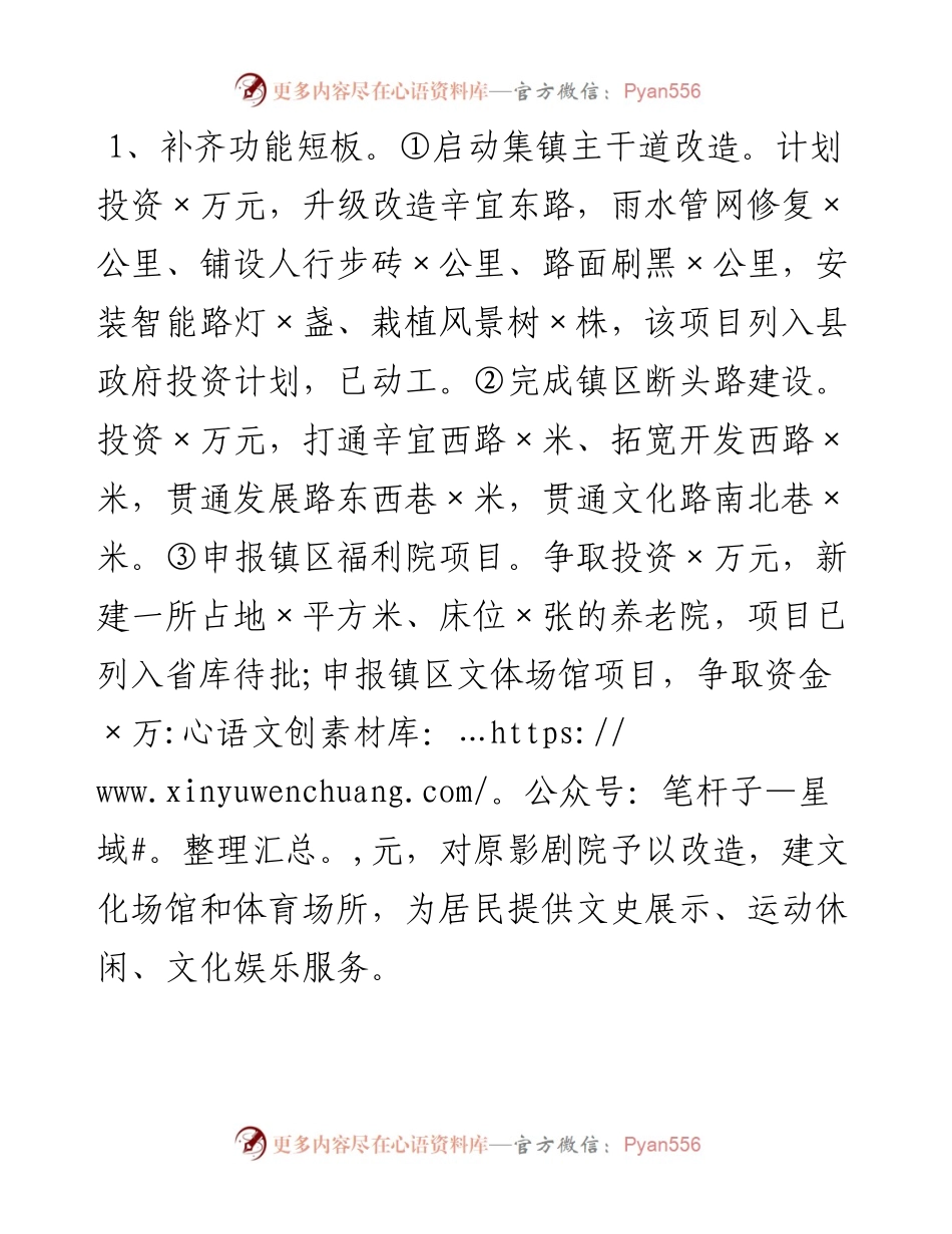 镇党委书记在全县党政领导干部座谈会上的发言.docx_第2页