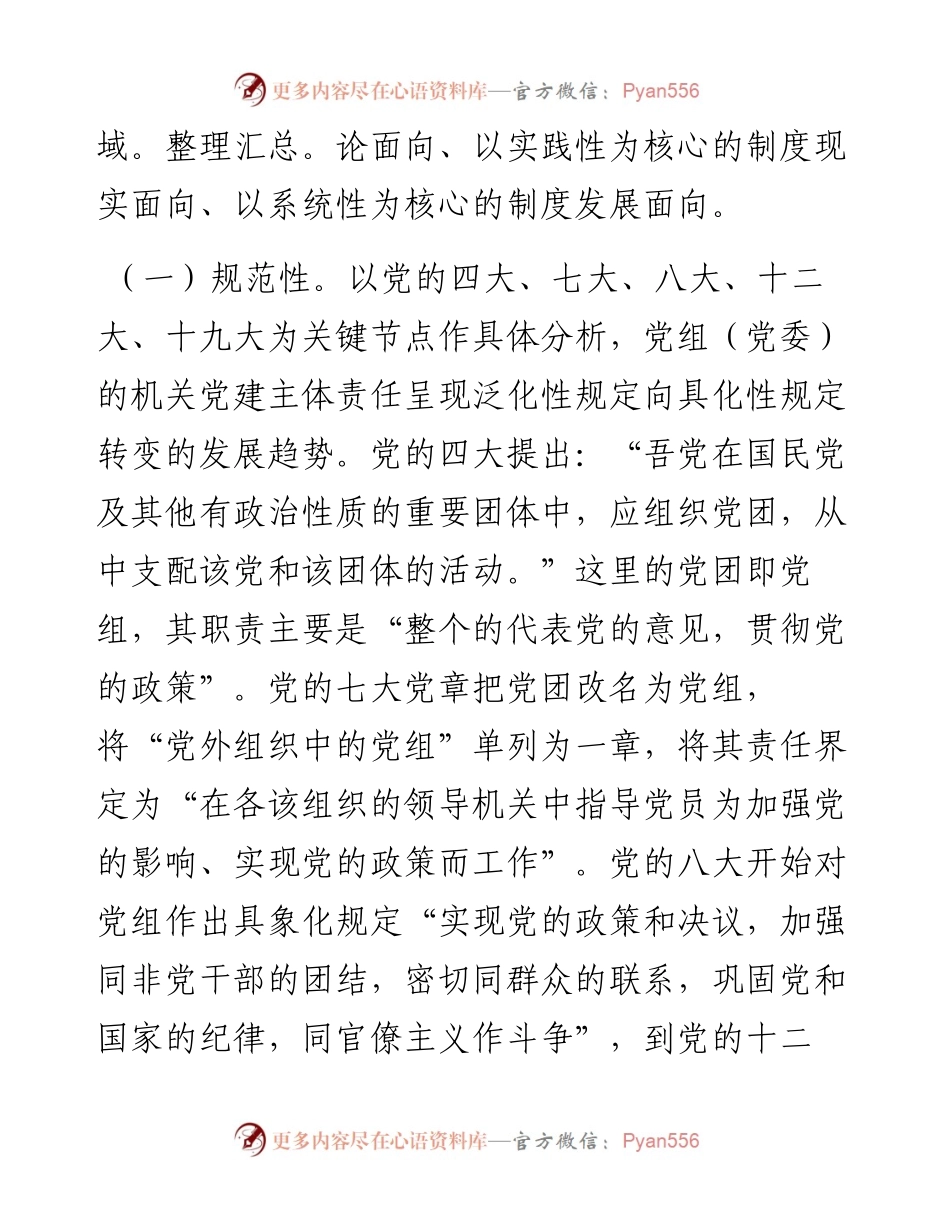落实党组（党委）机关党建主体责任.docx_第2页