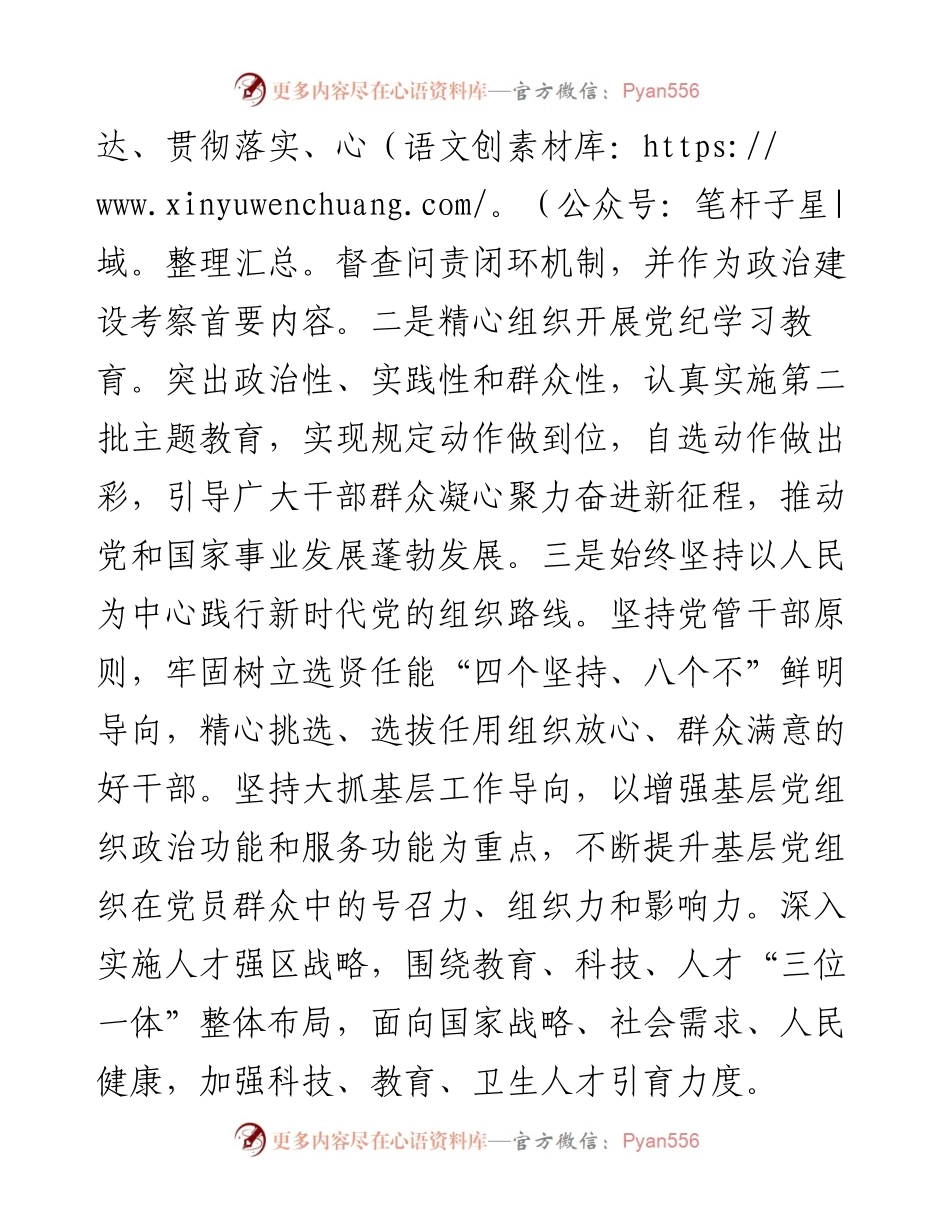 组织部长在组织工作重点任务推进会上的发言.docx_第2页