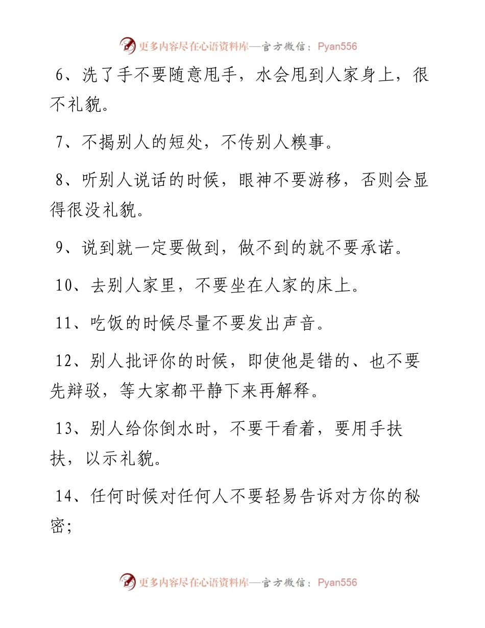 职场中，应如何保持良好修养？.docx_第2页