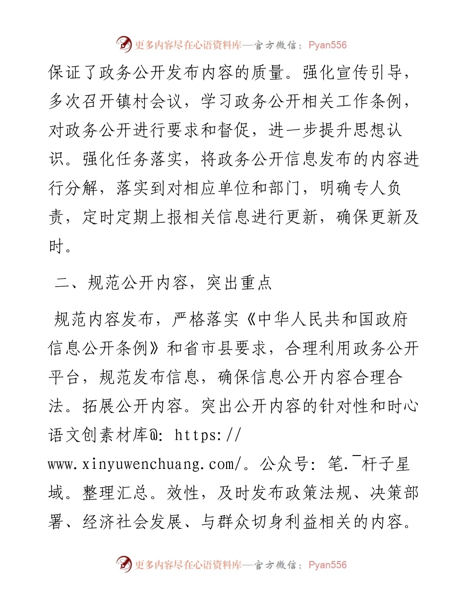 镇度政务公开工作总结.docx_第2页