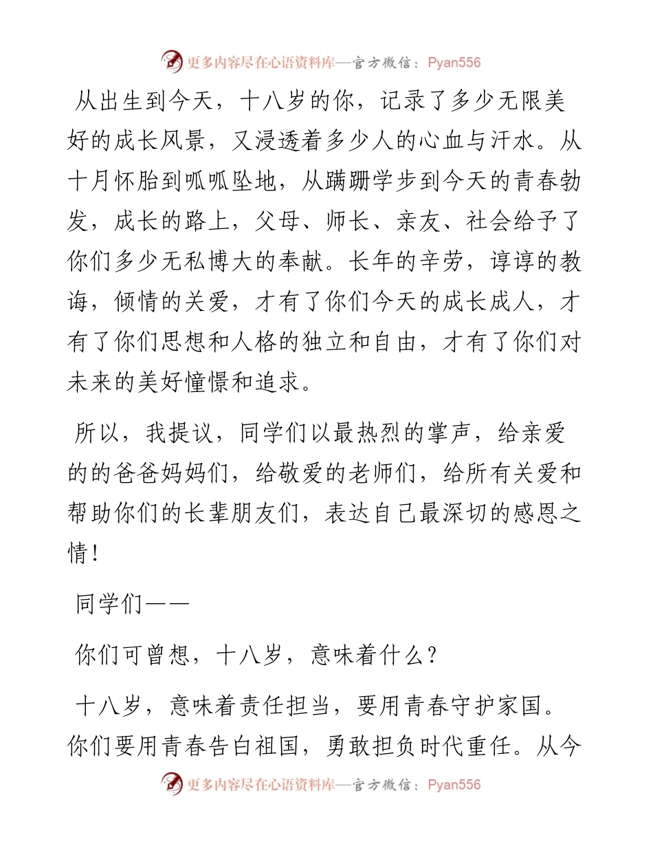 范文系列3034长乐一中校长郑其强：在成人仪式上的发言.docx_第2页