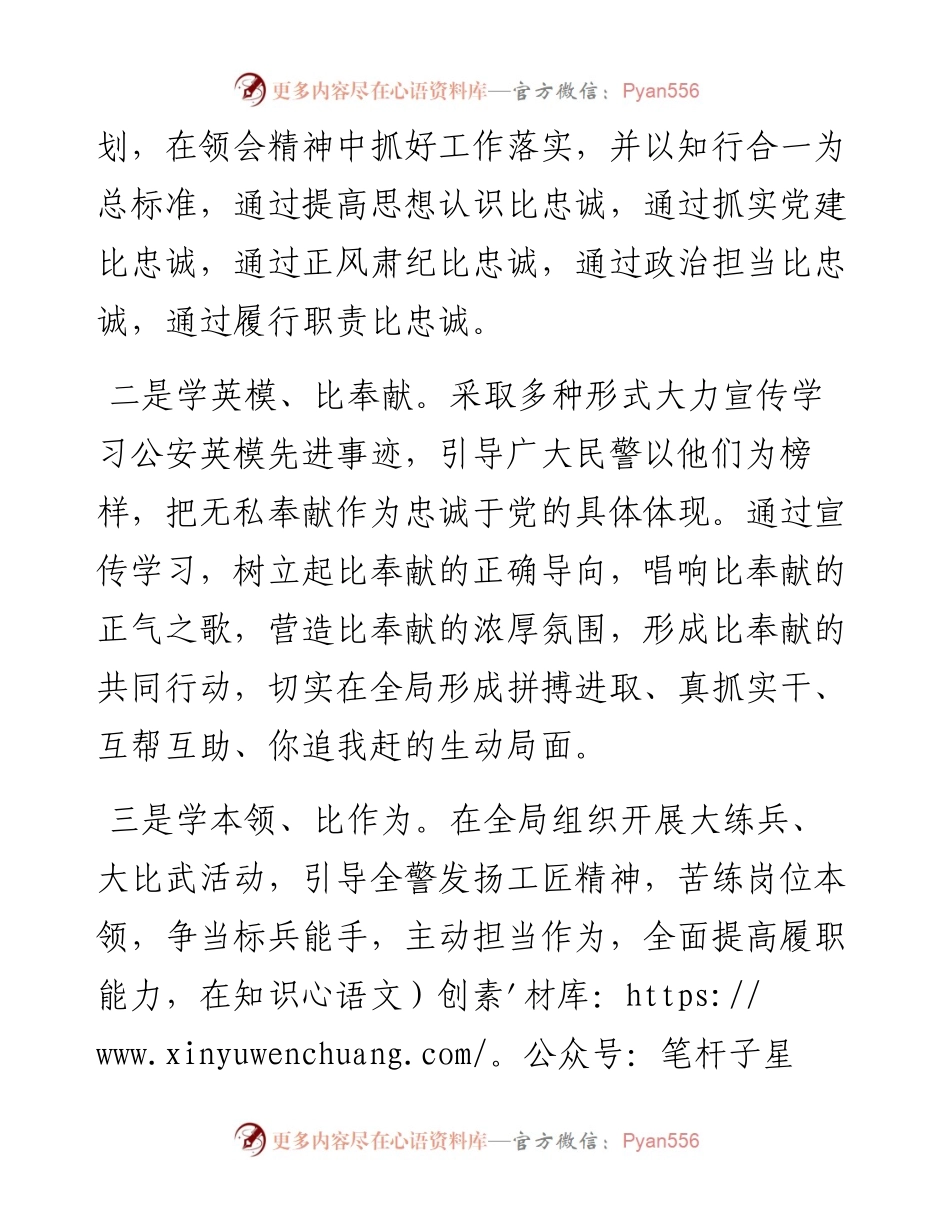 董家禄：掀起“三学三比”活动热潮以知促行、见行见效.docx_第2页