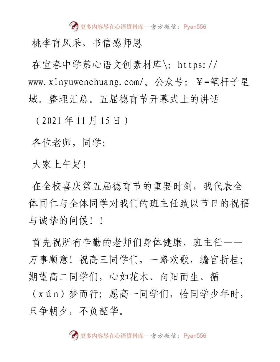 范文系列2599在宜春中学第五届德育节开幕式上的讲话.docx_第1页