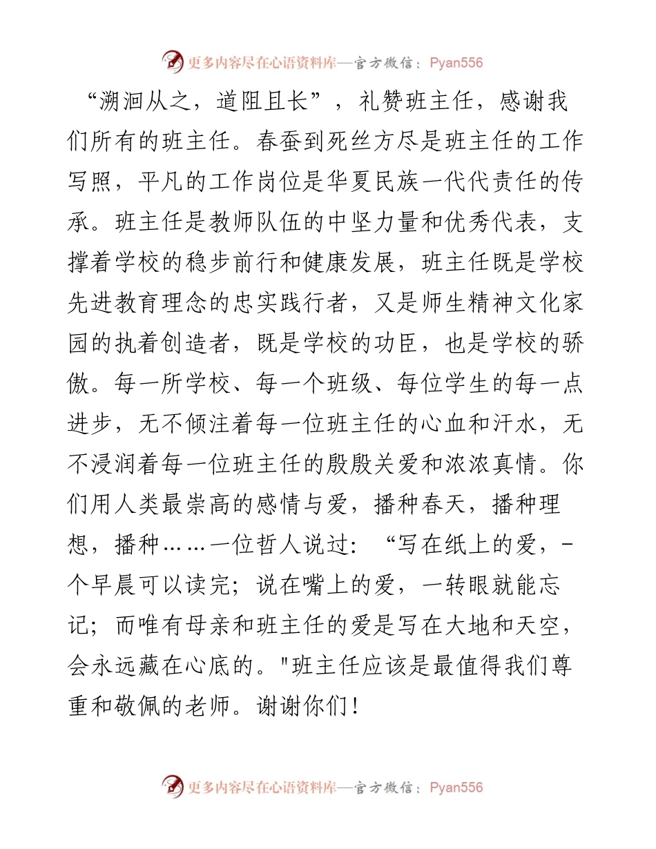 范文系列2599在宜春中学第五届德育节开幕式上的讲话.docx_第2页