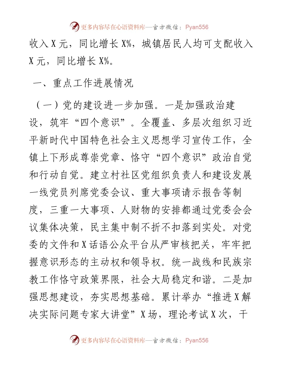 镇经济社会发展情况汇报.docx_第2页