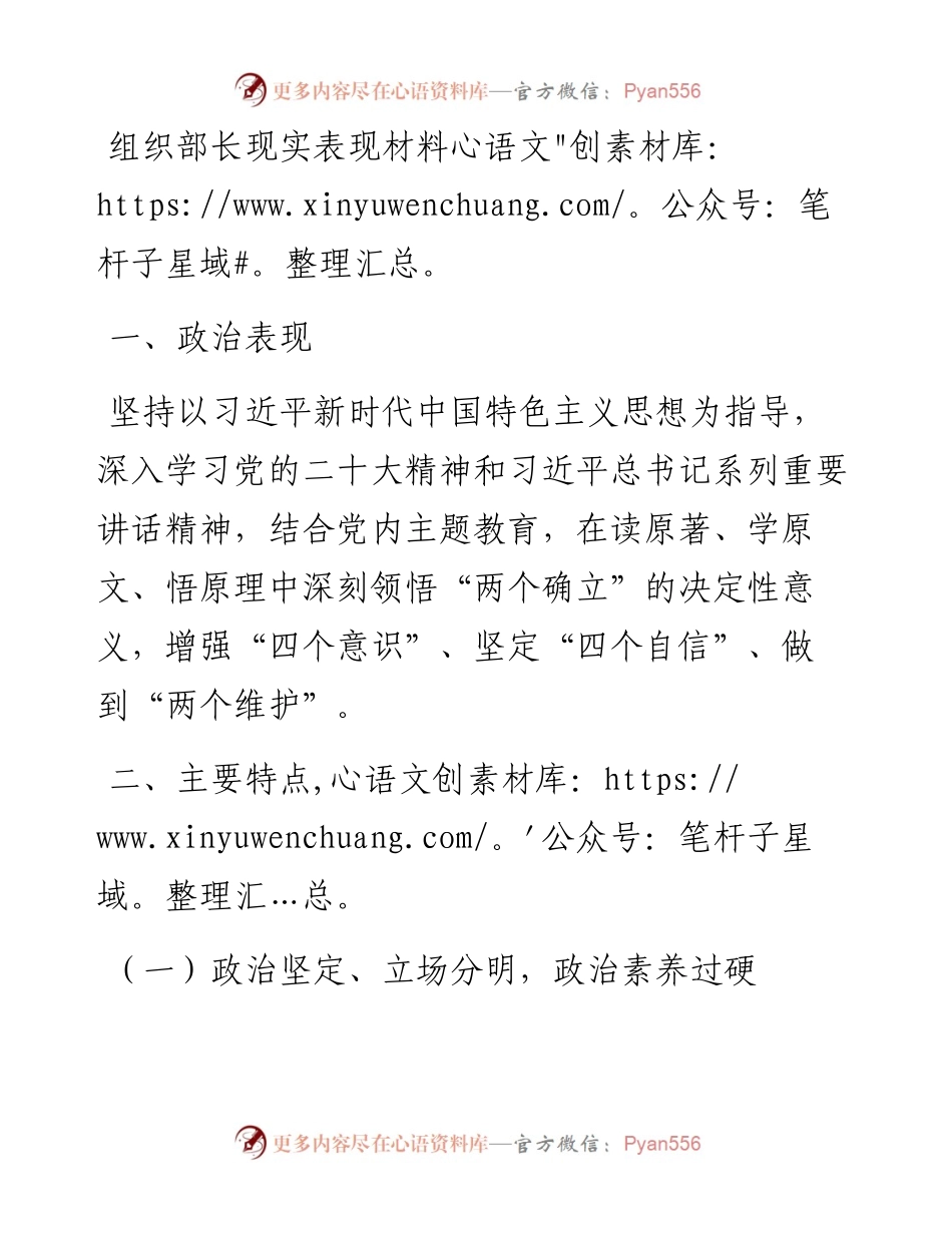 组织部长现实表现材料.docx_第1页