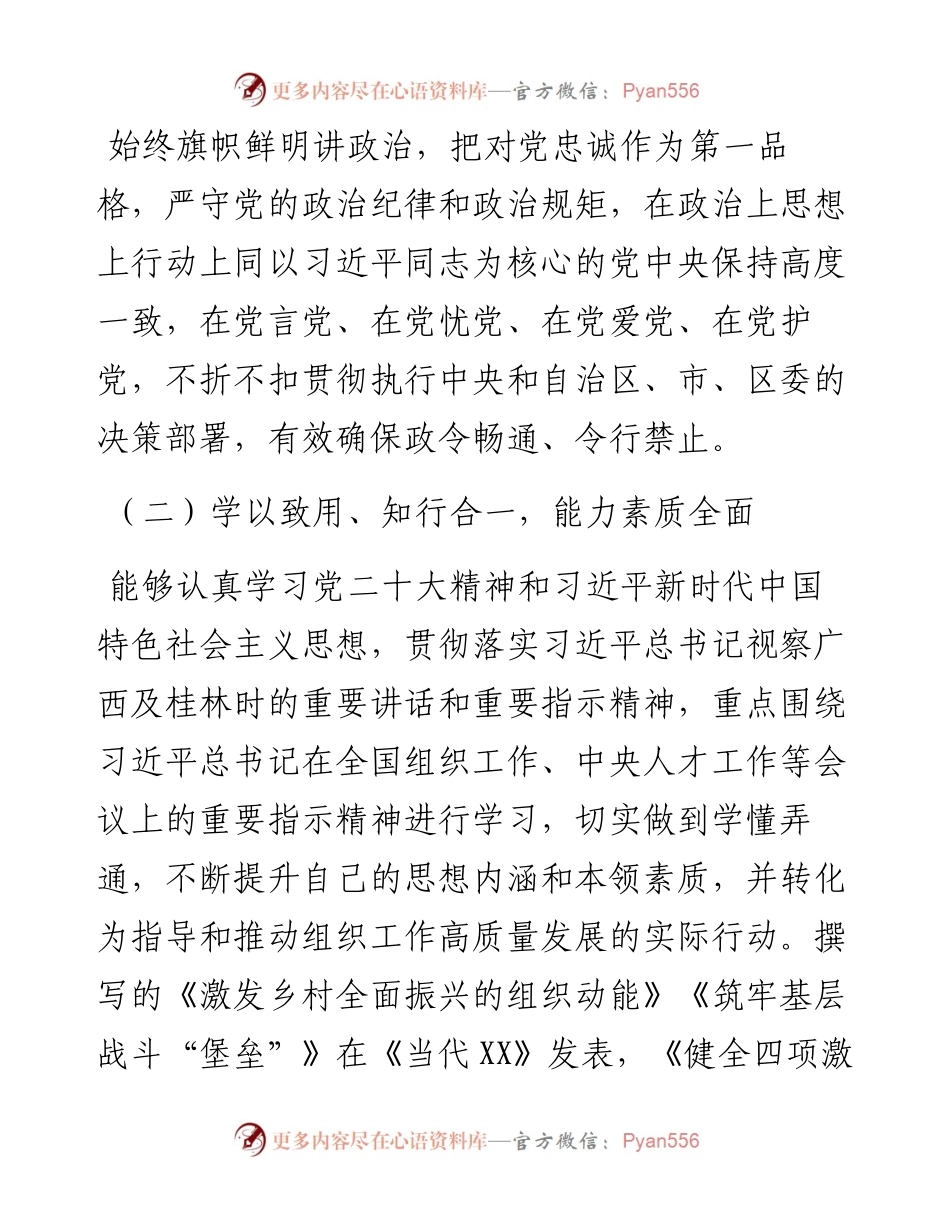 组织部长现实表现材料.docx_第2页