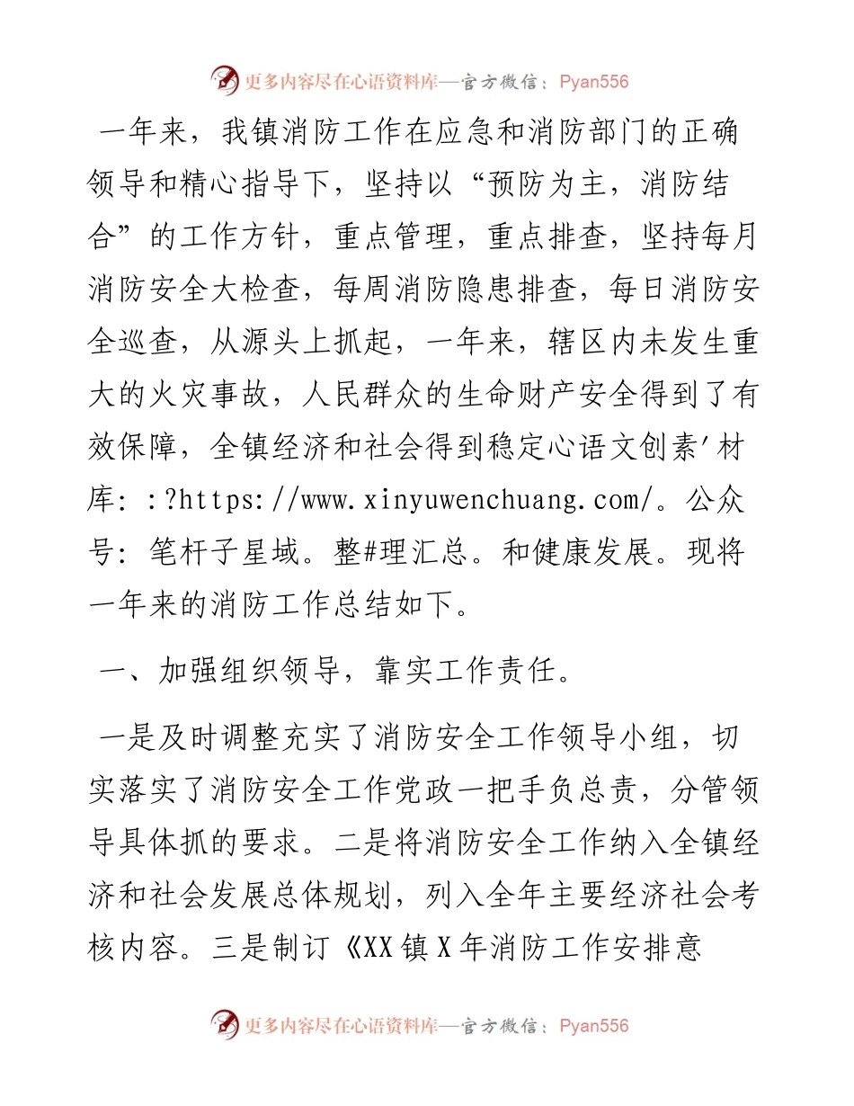 镇X年消防工作总结.docx_第1页
