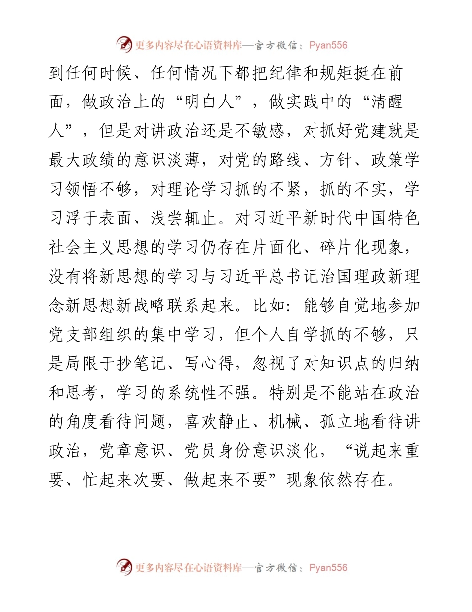 街道党支部组织生活会个人对照检查材料.docx_第2页