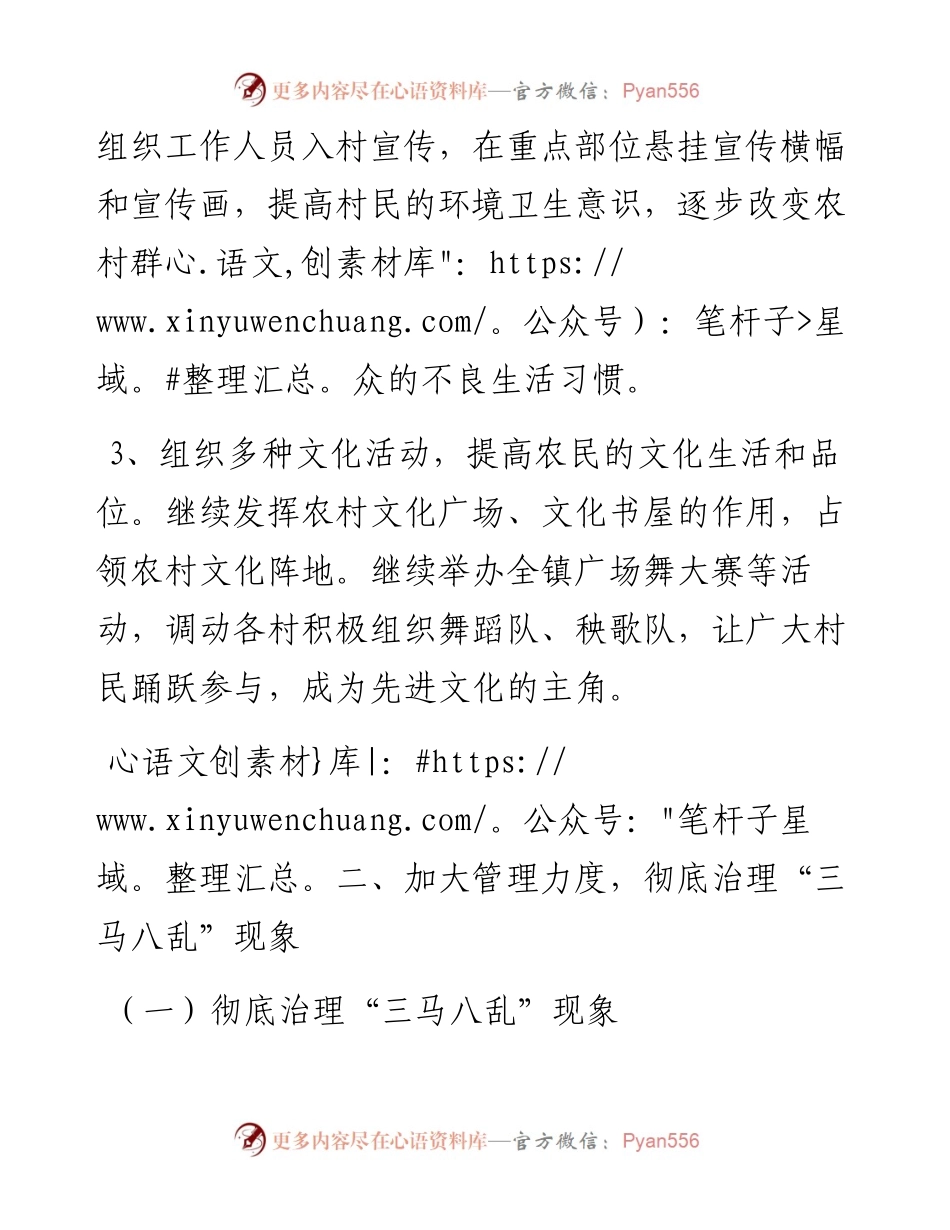 镇在全区创建全国文明典范城市推进会议上的表态发言.docx_第2页