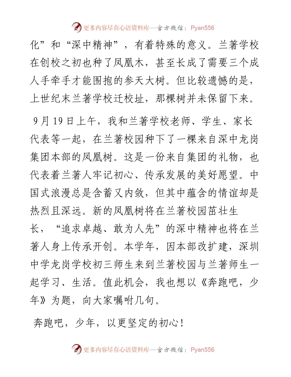 范文系列4822深圳中学龙岗学校总校长姚亮：在深中龙岗（集团）兰著学校“喜迎二十大”升旗仪式上的讲话.docx_第2页
