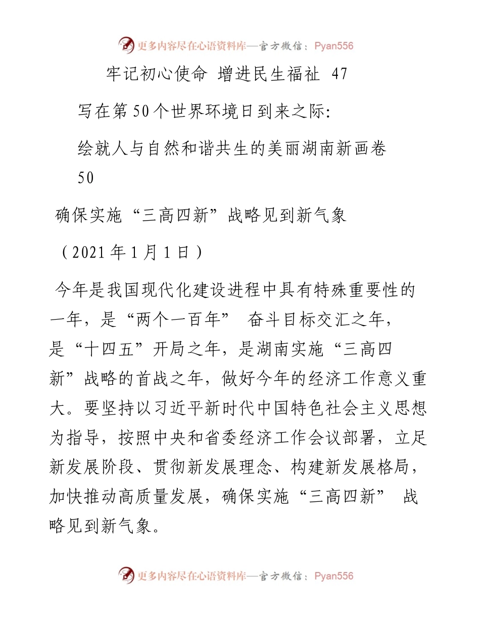 讲话系列522（8篇）毛伟明上半年公开发表的讲话文章汇编.docx_第2页