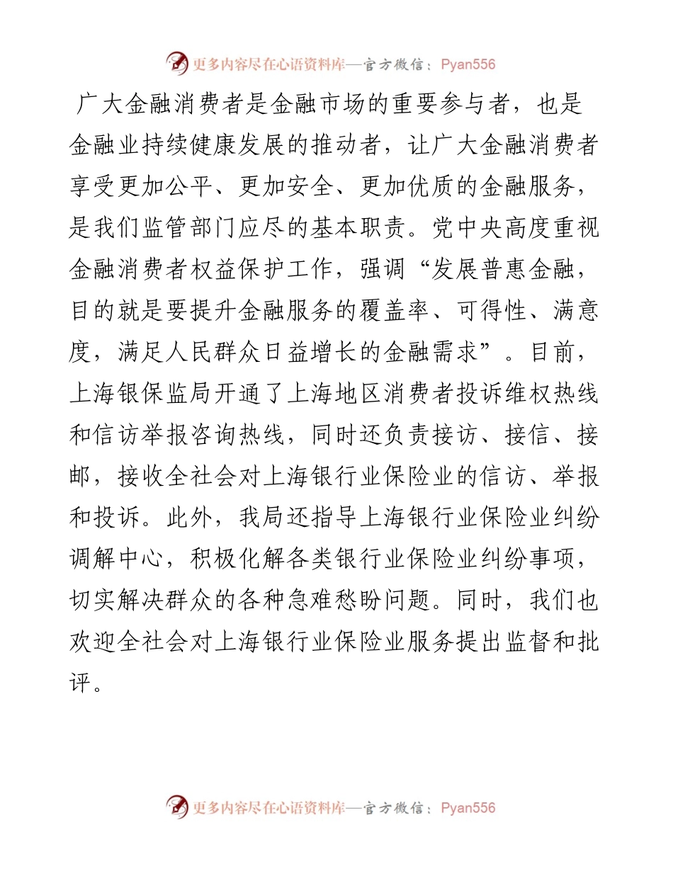 范文系列3456李虎：在“3.15”消费者权益保护教育宣传周新闻通气会上的讲话.docx_第2页