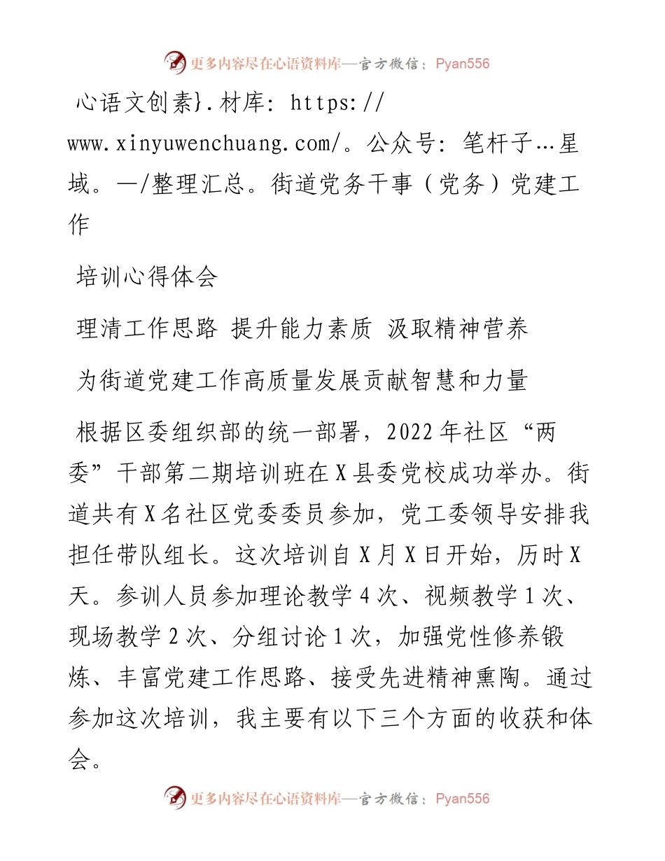 街道党务干事党务（党建）工作培训心得体会.docx_第1页